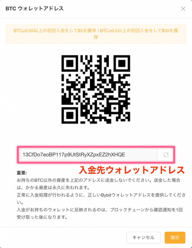入金先ウォレットアドレス