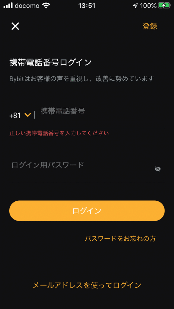 bybitログイン