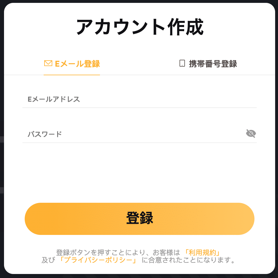 アカウント作成